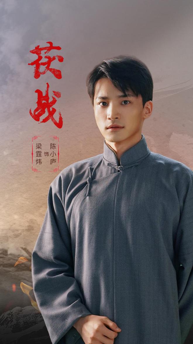 今日上映！梁霆炜携《茯战》来袭茶烟里的谍战传奇